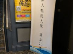 门面-懒人盐府人家(航天桥店)