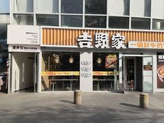 -吉野家(宾水道店)