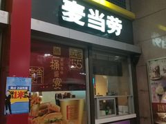 门面-麦当劳(东直门外大街店)