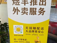 -煜丰汴京烤鸭(福彩路店)