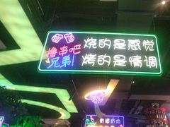 -路边边地标烧烤·川菜·小龙虾·音乐酒馆(良乡长虹店)