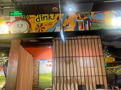 -AK47烤羊腿串吧(柳浪家园店)