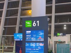 -厦门高崎国际机场-T4航站楼