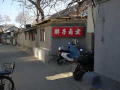 门面-胖子卤煮