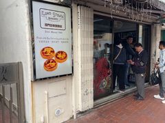 -安德鲁饼店(总店)