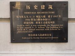 -哈尔滨犹太人活动旧址群(秋林洋行道里分行旧址)