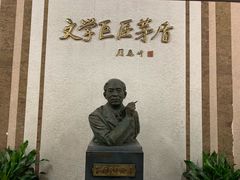 -茅盾纪念堂