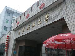 -西安石油大学(雁塔校区)