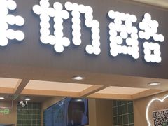 -宝珠奶酪(北京国瑞城购物中心店)