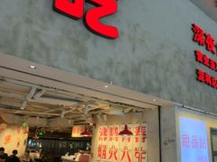 -冯校长老火锅(深圳总店)