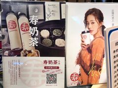 -寿奶茶·鲜奶与茶(合生汇购物中心店)