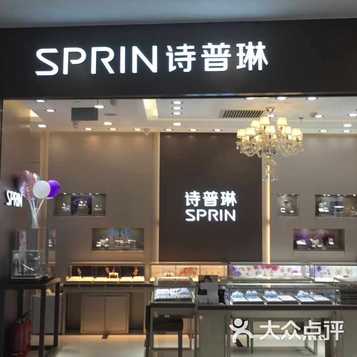 诗普琳(新中关购物中心店)图片 第1张