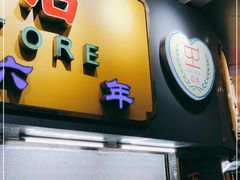 门面-百花传统甜品店(原址店)