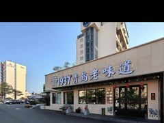 -1937青岛老味道·海肠捞饭·青岛菜(大鲍岛栈桥店)