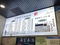 -清真喜兰老丁羊汤特色小吃