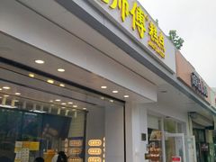 -鲍师傅糕点(大沽南路店)
