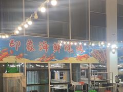 -前王院•巧克力海鲜市集餐厅(万平口店)