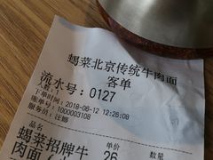 账单-蝎菜杨·牛肉面 羊蝎子火锅(光熙门北里店)