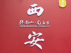 -终南山南五台景区