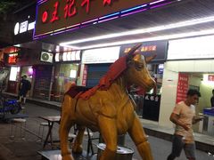 门面-江三王记牛杂馆(总店)