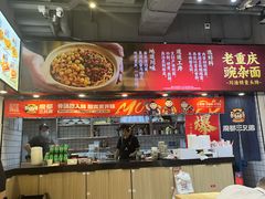 -魔都三兄弟酸辣粉·蘸卤炸串(虹桥万科店)