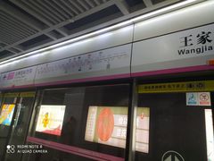 -王家墩东(地铁站)