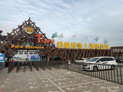 -北戴河碧螺塔海上酒吧公园