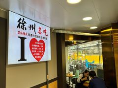 -笑笑凉皮(富国街店)