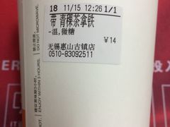 青稞茶拿铁-CoCo都可(惠山古镇店)