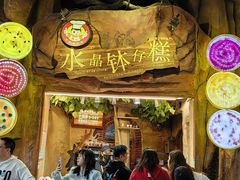 -长鹿旅游休博园