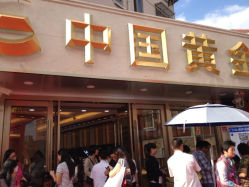 iphone_upload_pic-中国黄金(塘桥店)