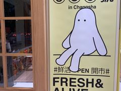 -分子跳动鲜活面包(五一大道店)