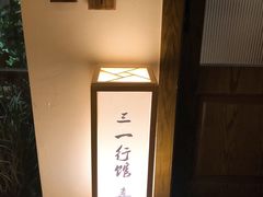 -三一行馆·日式禅意SPA足道·高空观景(解放碑店)