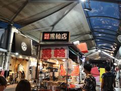 -阿华黑轮(旗舰分店)
