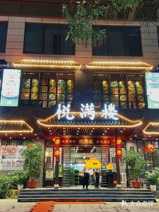 悦满楼·西关名点·湛江名菜(航空综合大厦店)图片