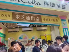 -柠檬车露(卖草地店)
