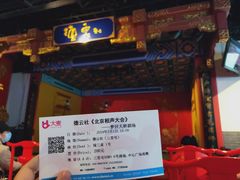 -德云社(三里屯店)