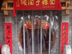 -面辣子·陕西家乡菜(钟楼店)