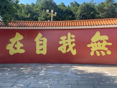 -广州莲花山旅游区