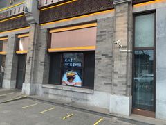 门面-马凯餐厅(地安门店)