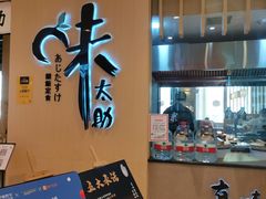 门面-味太助·银饭食堂(中华城店)