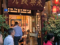 -永乐饭店
