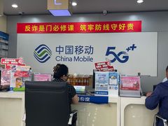 -中国移动(红松路店)