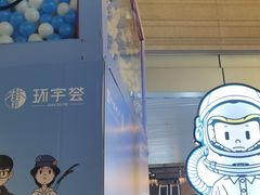-中海环宇荟
