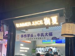 门面-树夏(锦里店)
