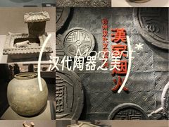 -徐州博物馆