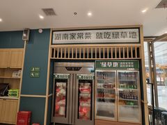 -绿草地·湘菜(芙蓉天街店)