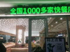 门面-老乡鸡(融科天地店)