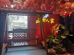 -宣威山野人家·云南菜·菌火锅(金碧店)