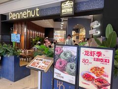 -Pennehut畔尼意面(合肥万象城店)